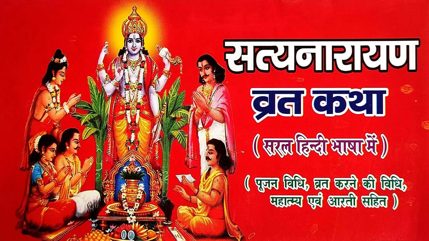 Astroglaxy.com Satyanarayan Varat Katha Poojan